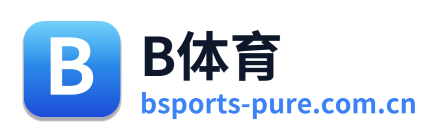 B体育